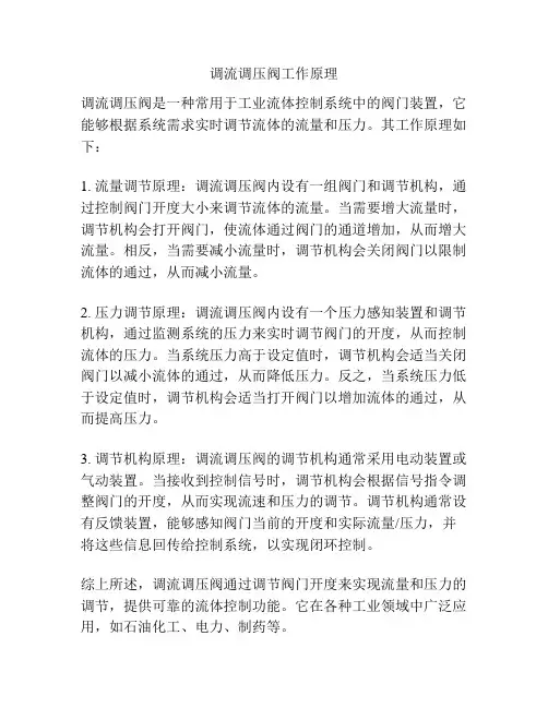 调流调压阀工作原理