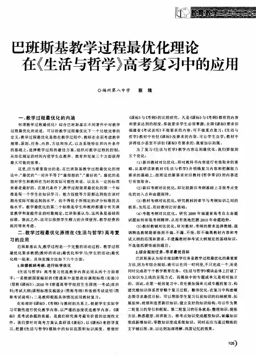 巴班斯基教学过程最优化理论在《生活与哲学》高考复习中的应用
