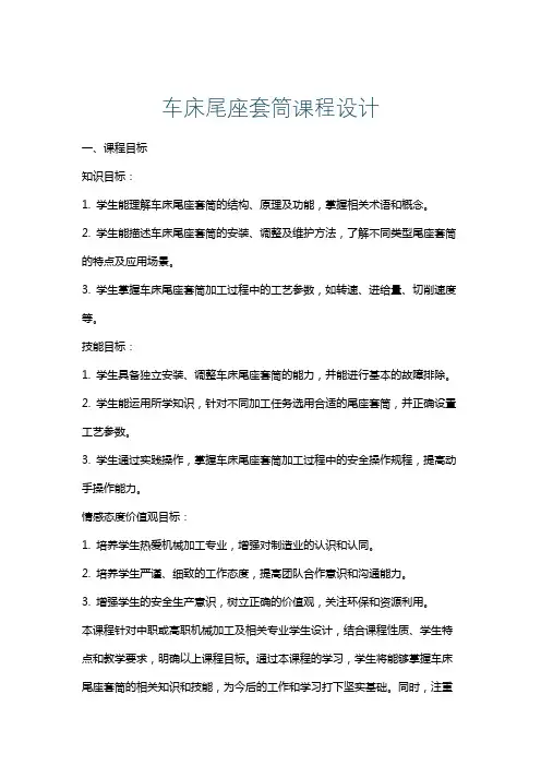 车床尾座套筒课程设计