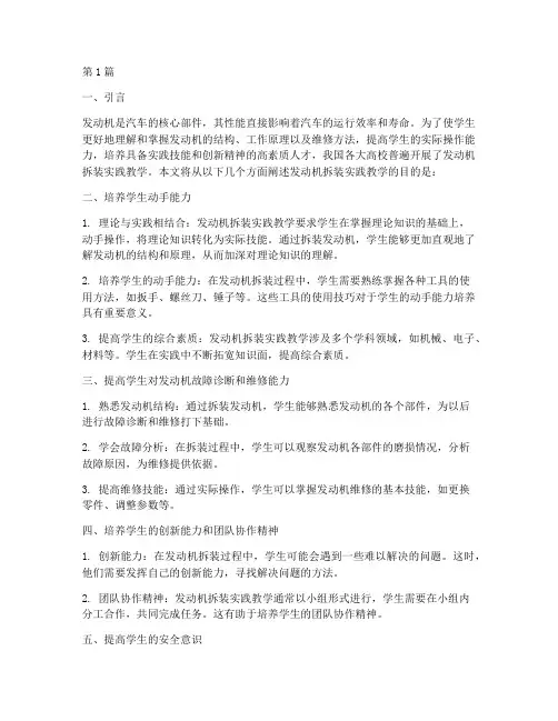 拆装发动机实践教学目的(3篇)
