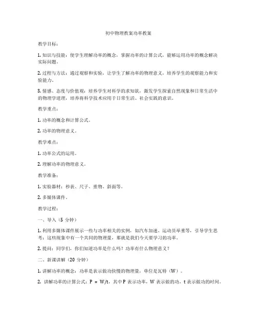 初中物理教案功率教案