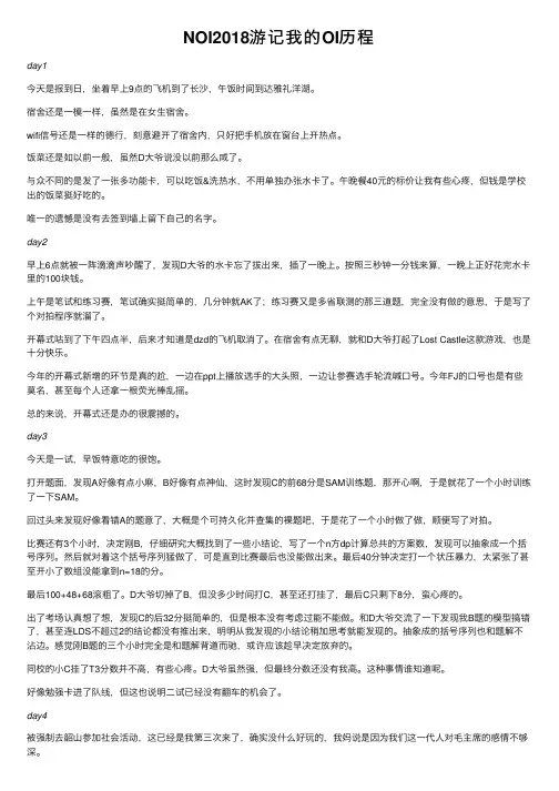NOI2018游记我的OI历程