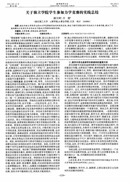 关于独立学院学生参加力学竞赛的实践总结