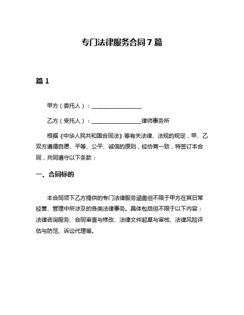 专门法律服务合同7篇