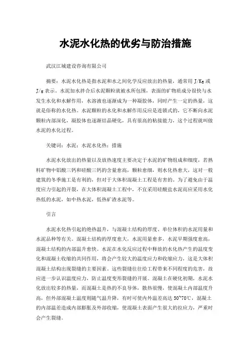 水泥水化热的优劣与防治措施