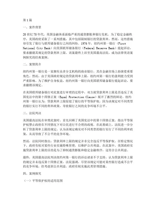 法律英语案例探究(3篇)