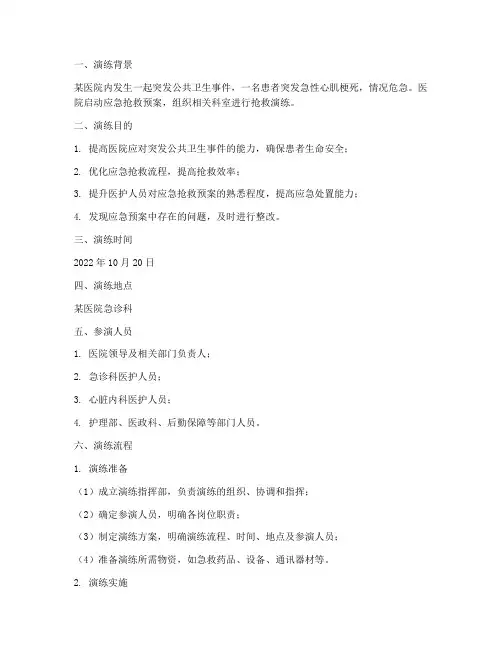 医院应急抢救预案演练脚本