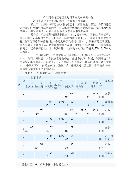 广州到香港直通巴士每日班次及时间表一览