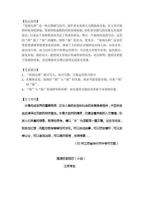 抑扬的手法