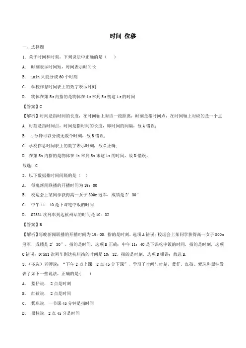 高中物理1.2时间位移练习(1)(含解析)人教版必修第一册