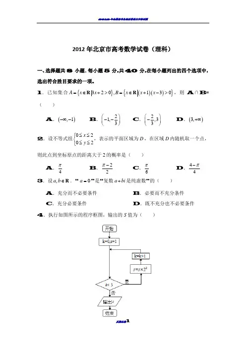 2012年北京市高考数学试卷(理科)