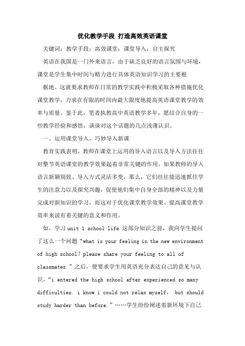 优化教学手段 打造高效英语课堂