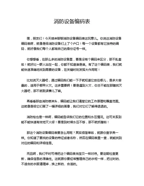 消防设备编码表