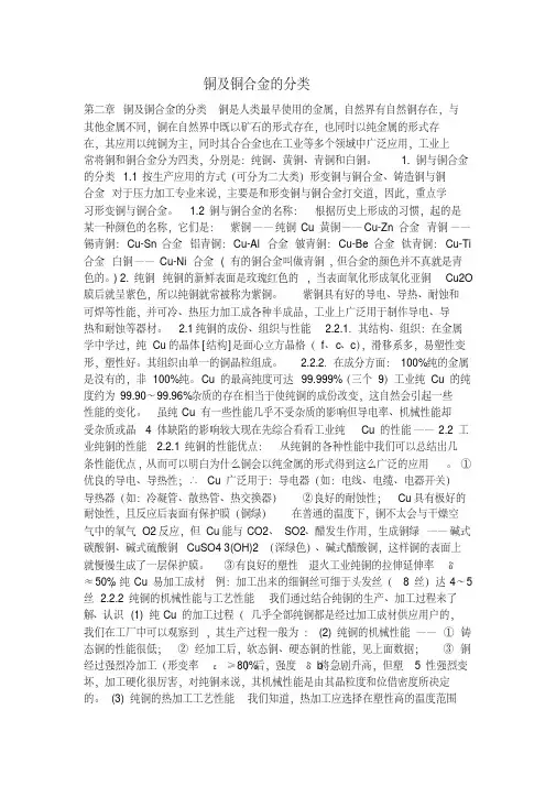 铜及铜合金的分类讲解