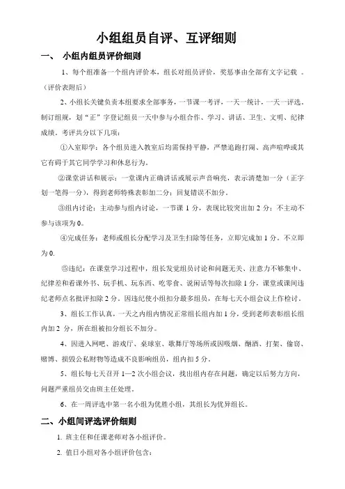 小组自评、互评细则