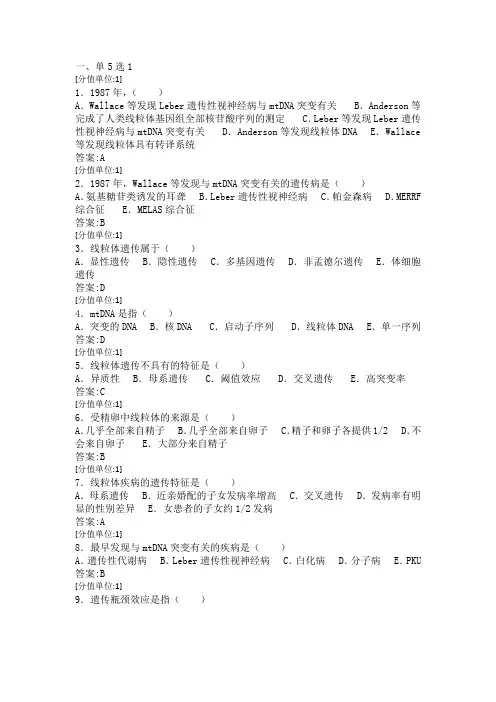 线粒体遗传