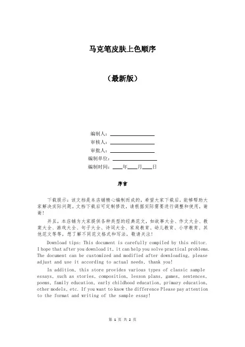 马克笔皮肤上色顺序