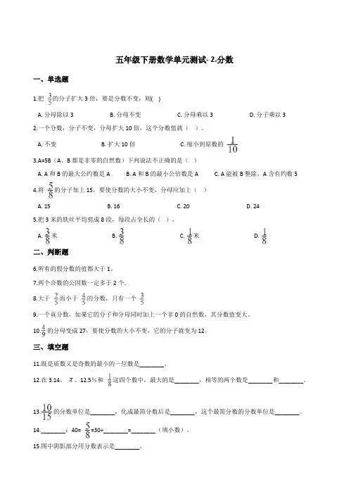 西师大版五年级数学下册第二单元测试卷 (12)