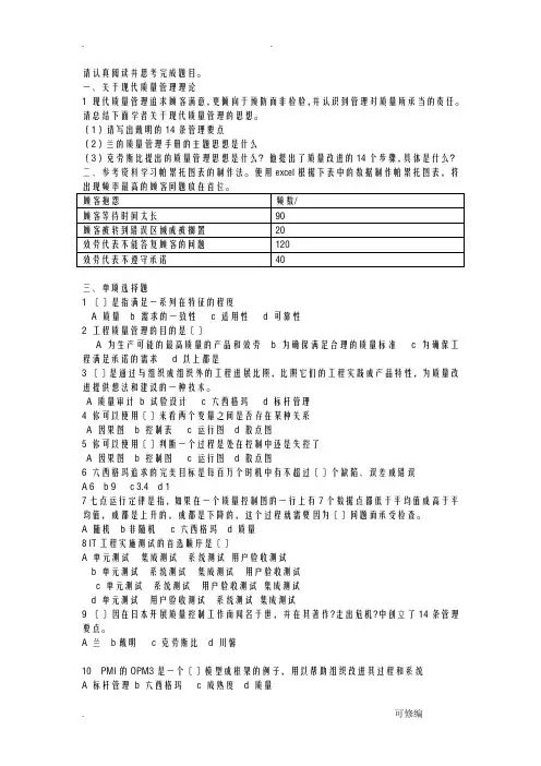 项目管理试题及答案