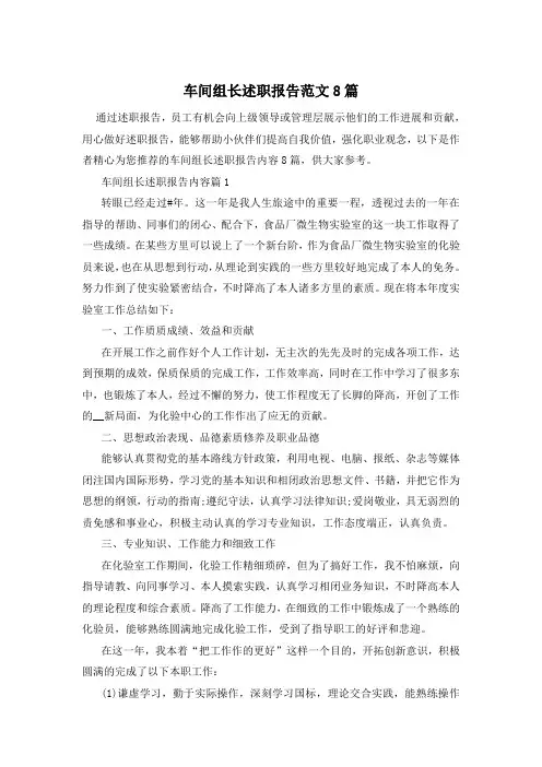 车间组长述职报告范文8篇