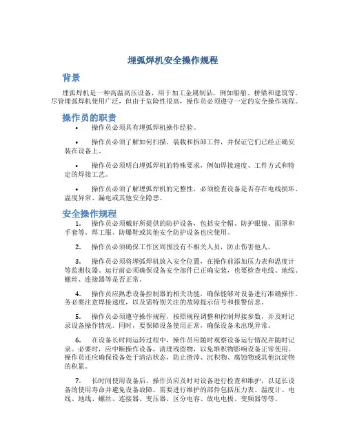 埋弧焊机安全操作规程1