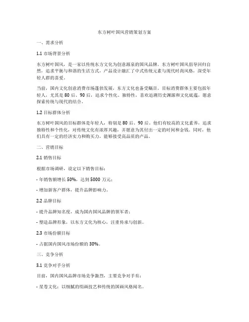 东方树叶国风营销策划方案