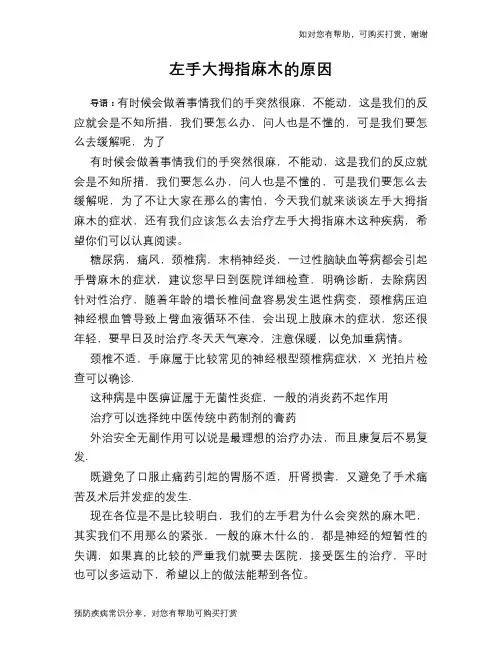 左手大拇指麻木的原因