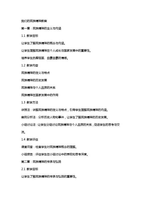 我们的民族精神教案