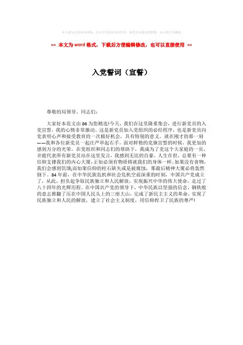 【2018最新】入党誓词(宣誓)-范文模板 (1页)