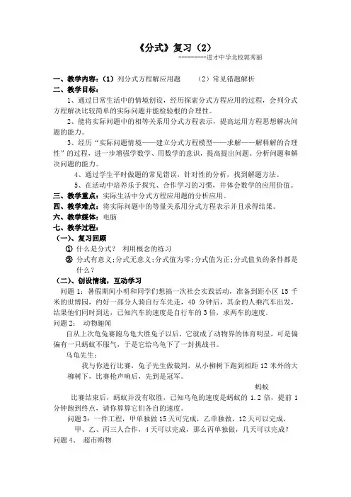 《分式》复习教学设计与反思(20101228)