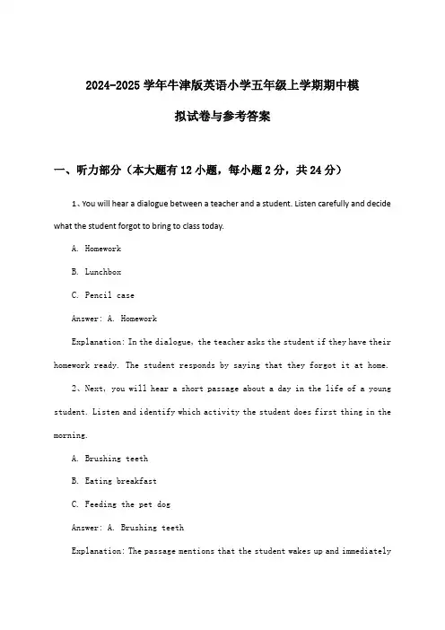 2024-2025学年牛津版小学五年级上学期期中英语试卷与参考答案