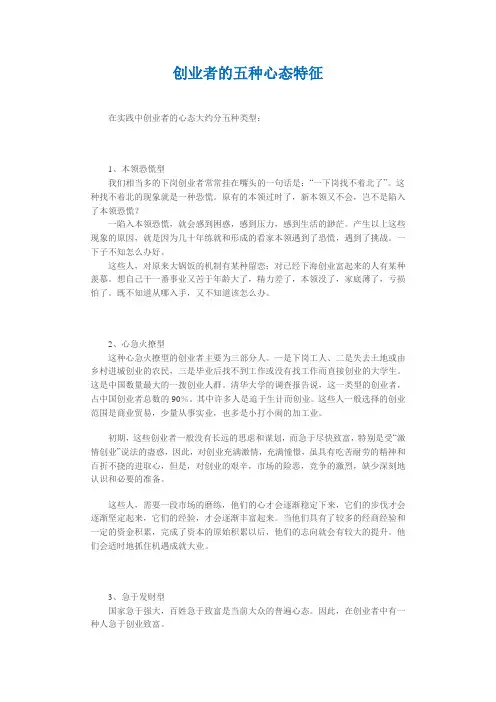创业者的五种心态特征