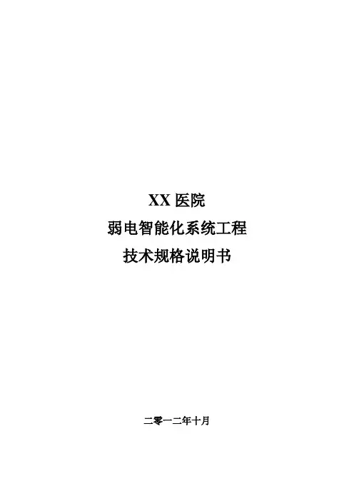 智能化系统技术规格书