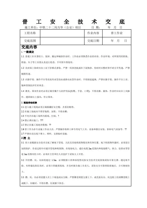 普工安全技术交底65261