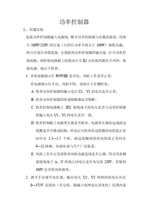 功率控制器说明书