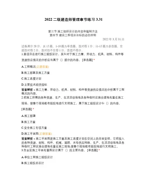 2022二级建造师管理章节练习3