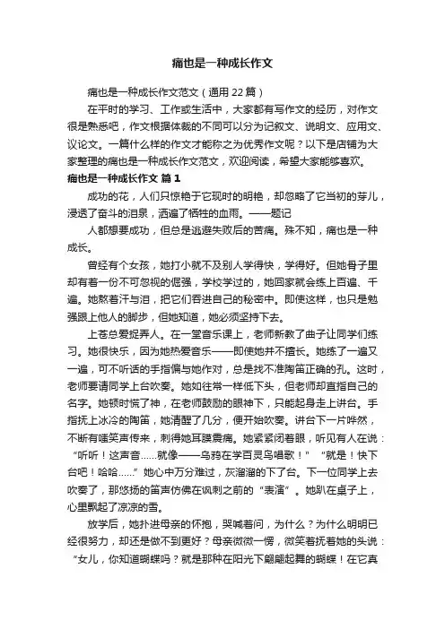痛也是一种成长作文