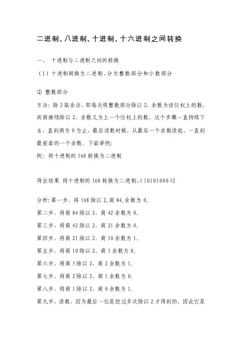 二进制、八进制、十进制、十六进制之间转换（含小数部分）[整理]