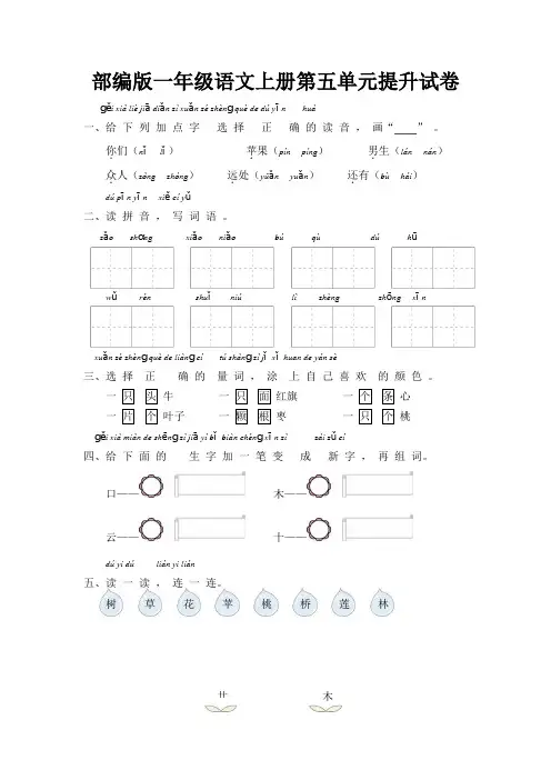 部编版一年级语文上册第五单元提升试卷附答案