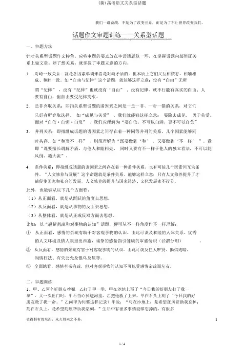 (新)高考语文关系型话题