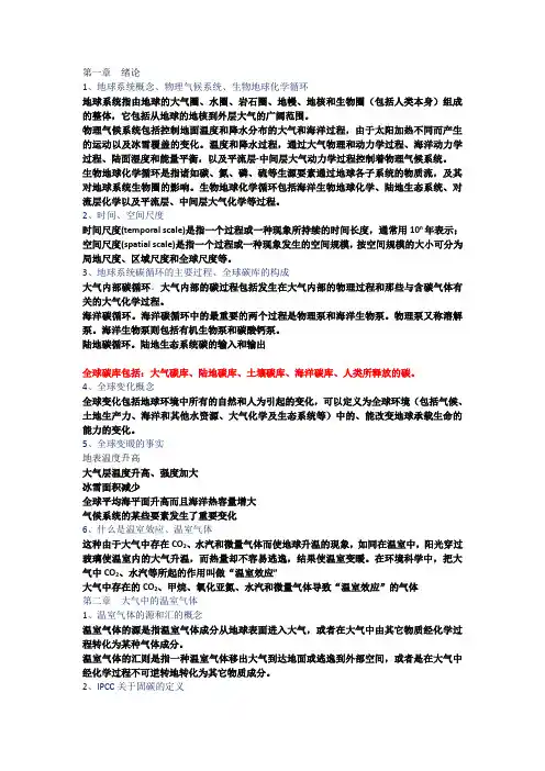 全球变化