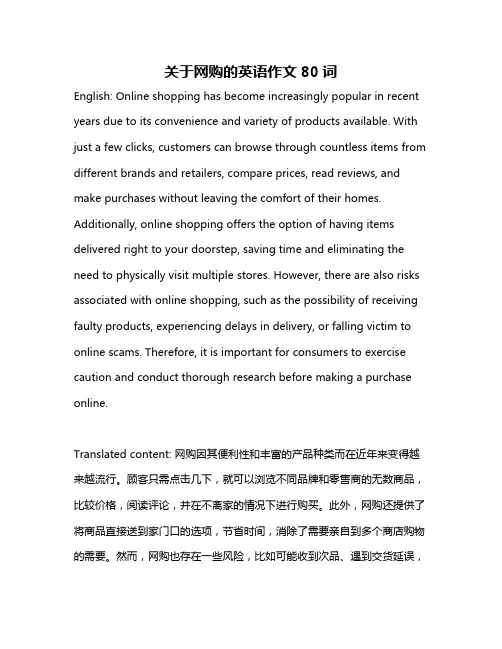 关于网购的英语作文80词