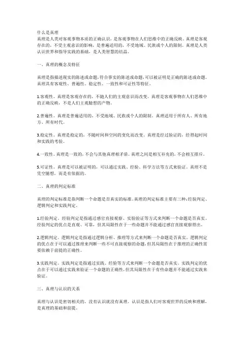 什么是真理