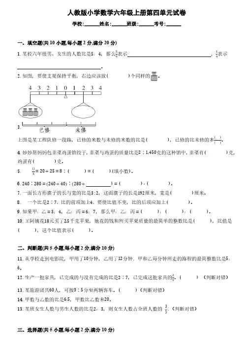 人教版小学数学六年级上册第四单元试卷(含答案)