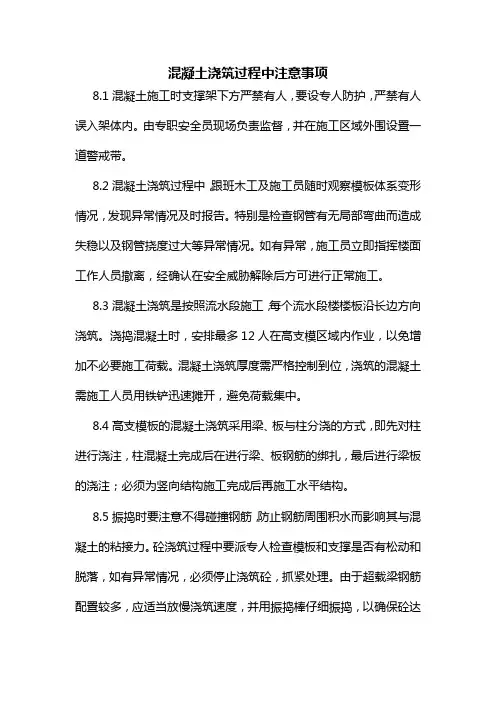 混凝土浇筑过程中注意事项
