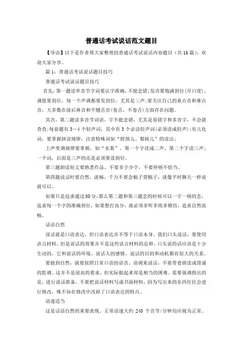 普通话考试说话范文题目