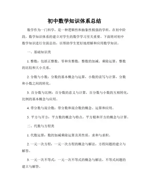 初中数学知识体系总结