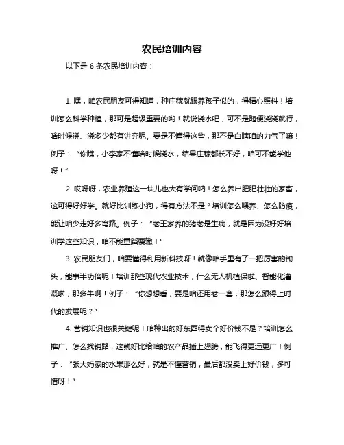 农民培训内容