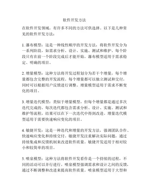 软件开发方法