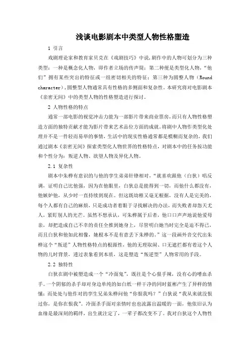 浅谈电影剧本中类型人物性格塑造